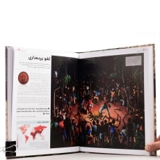 کتاب اطلس تاریخ جهان - 2