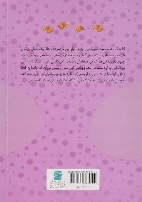 کتاب سال شیرینی شانسی (سال های آنا 3) - 1