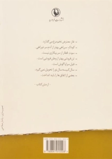 کتاب رفتنت برایم آمد نداشت - بهرام پور عمران - 1