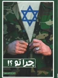 کتاب چرا تو؟ | حدادپور جهرمی