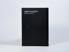 کتاب مسائل اساسی پدیدارشناسی - هیدگر - 4