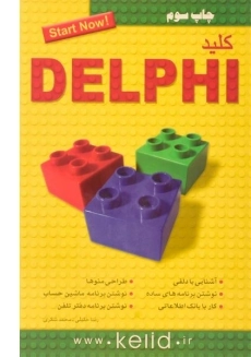 کتاب کلید DELPHI دلفی - کلید آموزش - 1