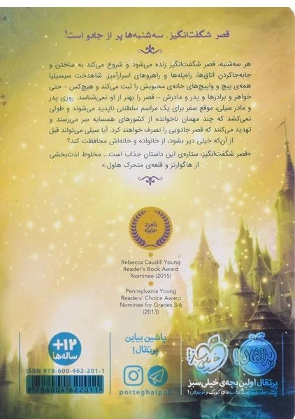 کتاب قصر شگفت انگیز 1 (سه شنبه ها) - 1