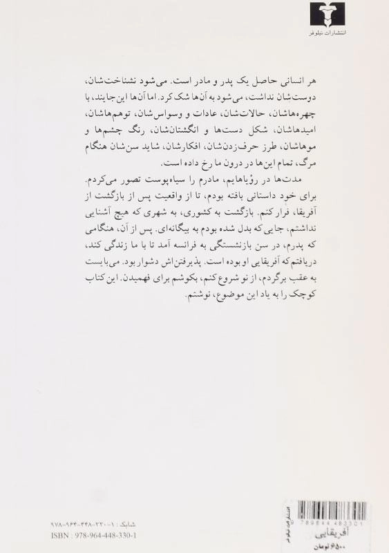 کتاب آفریقایی - لوکلزیو - 1