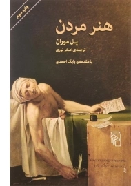 کتاب هنر مردن