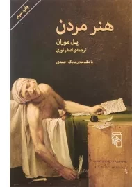 کتاب هنر مردن