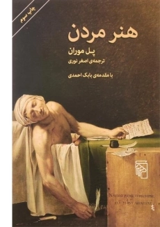 کتاب هنر مردن