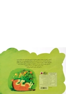 کتاب گورخر گم شده (کتاب های چهار فصل) - 1