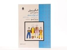 کتاب الگو و برش به روش متری لباس کودک و نوجوان - 3