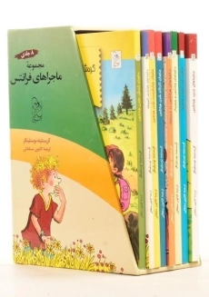 مجموعه کتاب 8 جلدی ماجراهای فرانتس - آفرینگان - 1