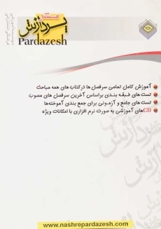 کتاب ارشد و دکترا سوال های حقوق خصوصی 4 | منتظمی - 1