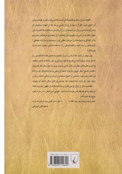 کتاب غزلیات سعدی - محمدعلی فروغی - 1