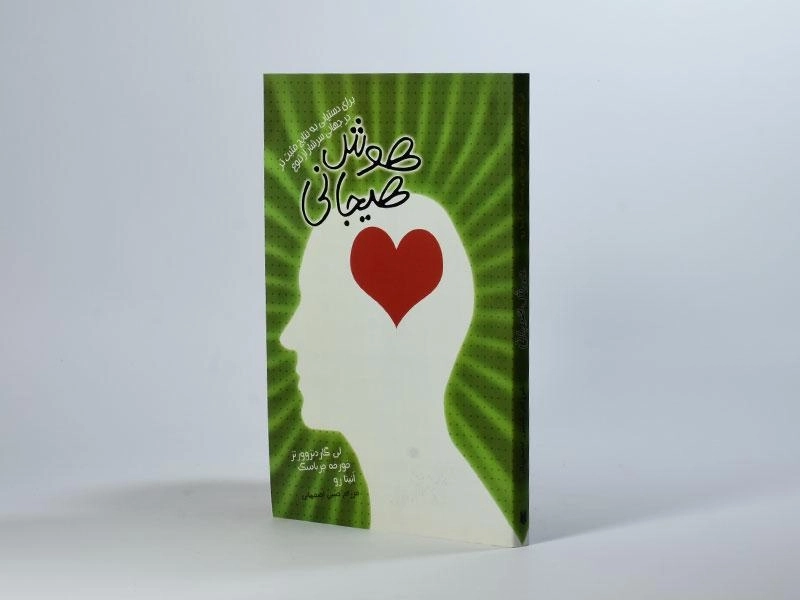 کتاب هوش هیجانی - لی گاردنز وورتز - 3