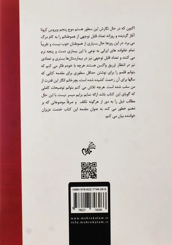 کتاب شرح جامع حقوق کیفری اختصاصی | امین نیکومنظری - 1