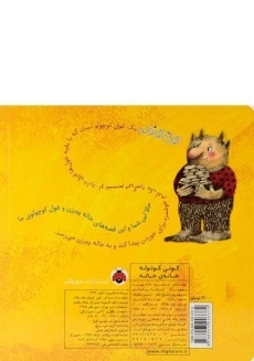 کتاب کوتی کوتوله (خانه ی خاله) - 1