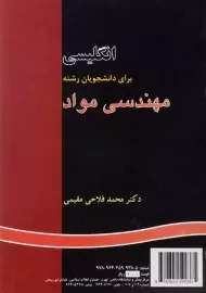 کتاب انگلیسی برای دانشجویان رشته مهندسی مواد