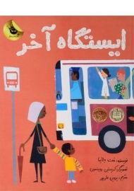 کتاب ایستگاه آخر