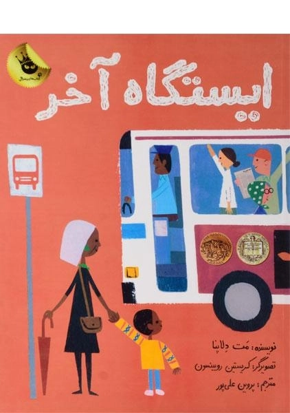 کتاب ایستگاه آخر - زعفران - 0