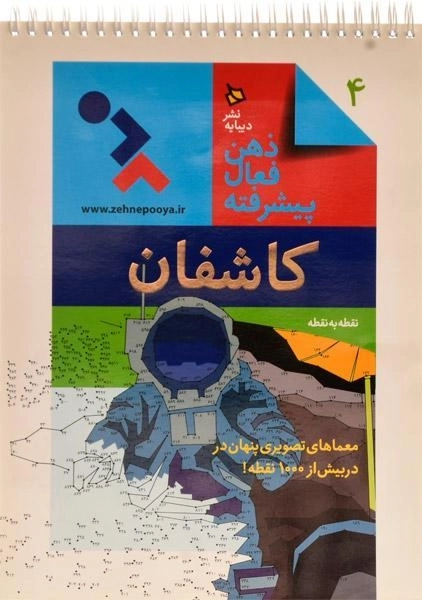 کتاب ذهن فعال پیشرفته 4