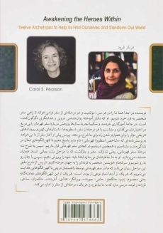 کتاب بیداری قهرمان درون | کارول اس. پیرسن - 1