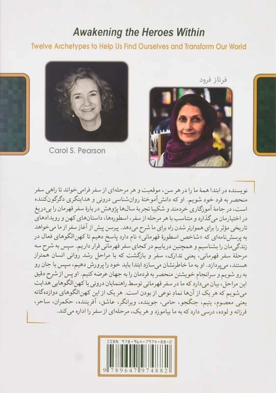کتاب بیداری قهرمان درون | کارول اس. پیرسن - 1