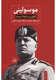 کتاب موسولینی