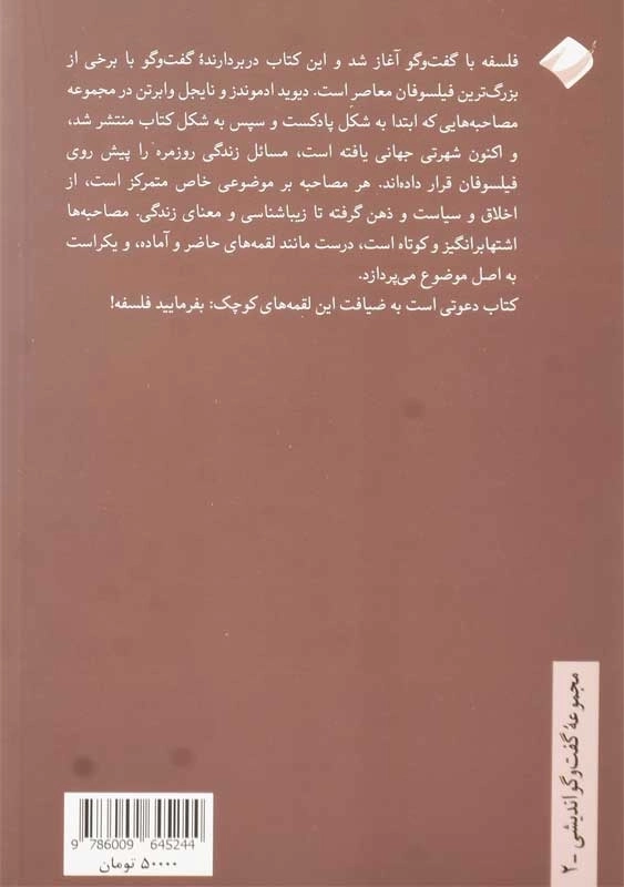 کتاب بفرمایید فلسفه! 1 | دیوید ادموندز و نایجل واربرتن - 1