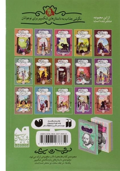 کتاب تاجر ونیزی (داستان های شکسپیر) - 1