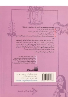 کتاب هیولاهای میکروسکوپی (علوم ترسناک) - 1