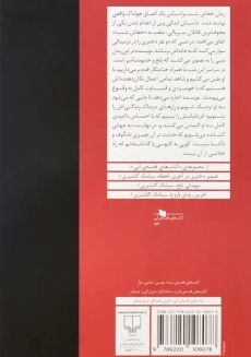 کتاب خفاش شب | سیامک گلشیری - 1