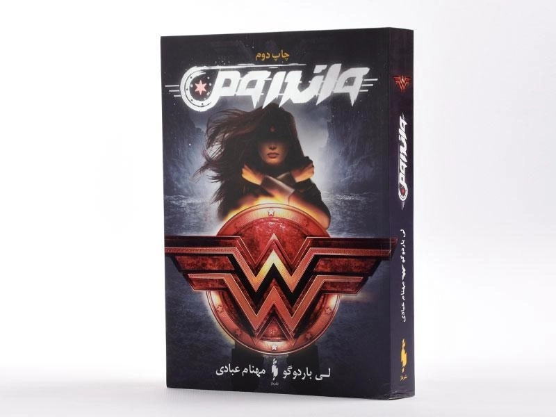 کتاب واندرومن - 2