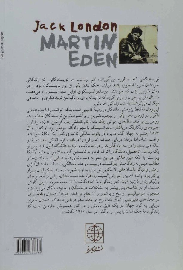 کتاب مارتین ایدن | جک لندن - 1