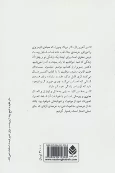کتاب اکسیر - دیپاک چوپرا - 1
