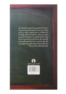 کتاب گفت و گوی معلم و فیلسوف اثر خسرو باقری - 1