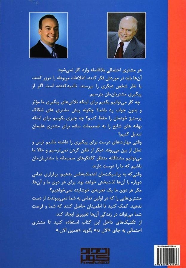 کتاب پیگیری در بازاریابی شبکه ای | شرایتر - 1