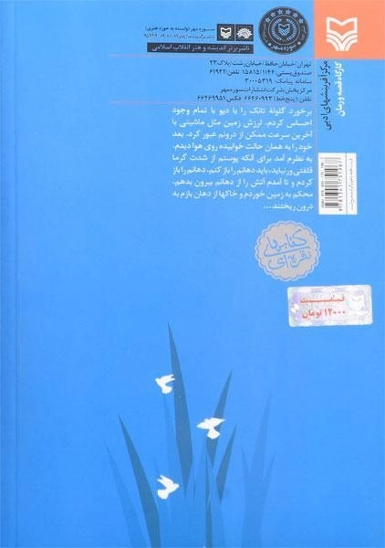 کتاب نه آبی نه خاکی - علی موذنی - 1