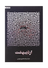 کتاب اردیبهشت اثر محمدرضا حدادپور جهرمی