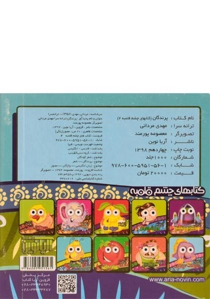 کتاب پرندگان (کتاب های چشم قلمبه 4) - 1