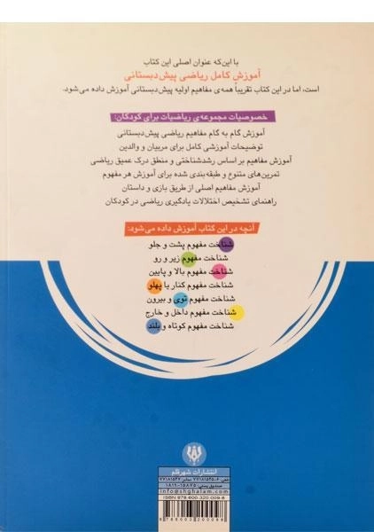 کتاب آموزش کامل ریاضی پیش دبستانی 6 - شهر قلم - 1