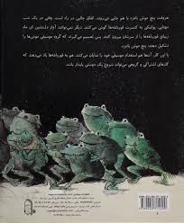 کتاب کنسرت پنج موش بامزه (داستان و کارتون) - 1