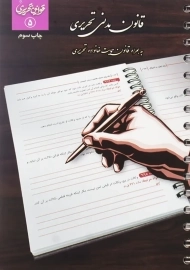 کتاب قانون مدنی تحریری چتردانش