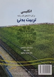 کتاب انگلیسی برای دانشجویان رشته تربیت بدنی | محمودی