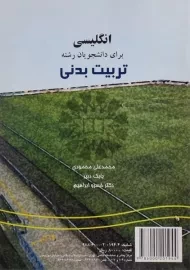 کتاب انگلیسی برای دانشجویان رشته تربیت بدنی | محمودی