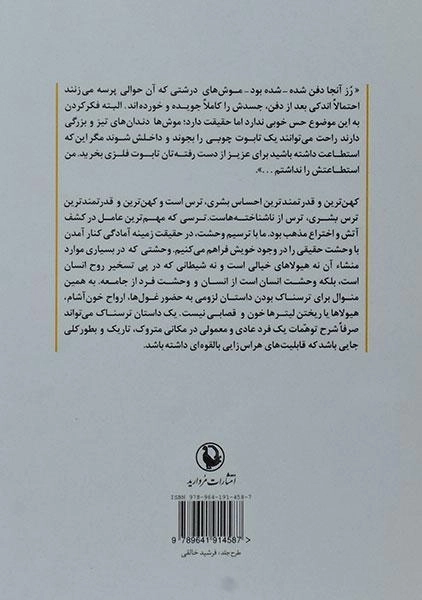 کتاب وقتی که شهر خفته است - 1