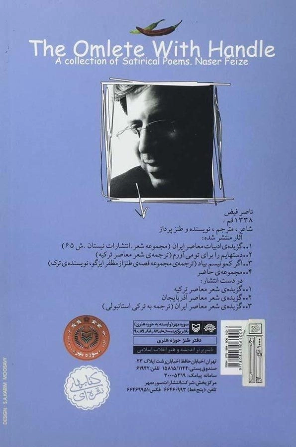 کتاب املت دسته دار - ناصر فیض - 1