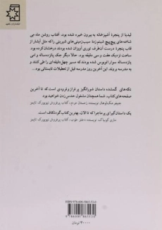 کتاب تکه های گمشده - هدر گودنکاف - 1