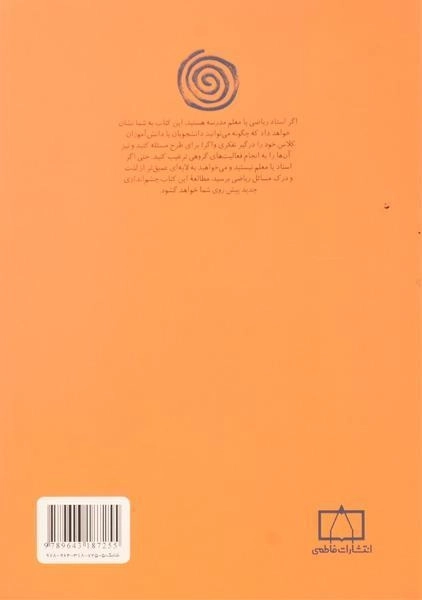 کتاب هنر طرح مسئله - استیون آی. براون - 1