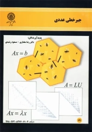 کتاب جبر خطی عددی | مختاری