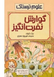 کتاب گوارش نفرت انگیز