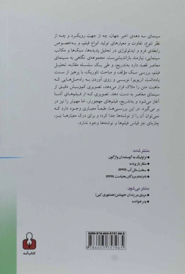 کتاب نگاهی به سینمای معاصر - سعید عقیقی - 1
